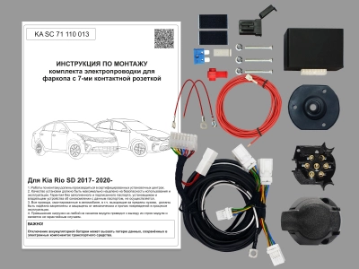 Штатная электрика для ТСУ Kia Rio SD 2017-2020 с Блоком