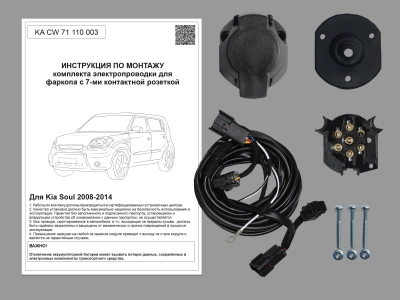 Штатная электрика для ТСУ Kia Soul  2008-2014