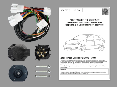 Штатная электрика для ТСУ Toyota Corolla HB 2000-2007