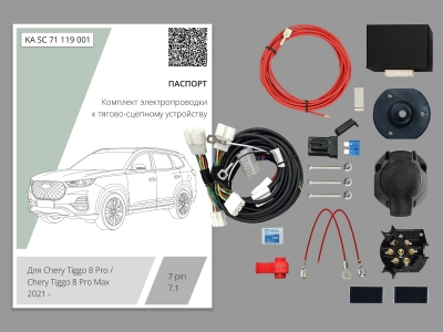 Штатная электрика для ТСУ Chery Tiggo 8 Pro 2021-, Chery Tiggo 8 Pro Max 2022- с блоком