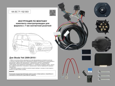 Штатная электрика для ТСУ Skoda Yeti 2009-2018 с Блоком
