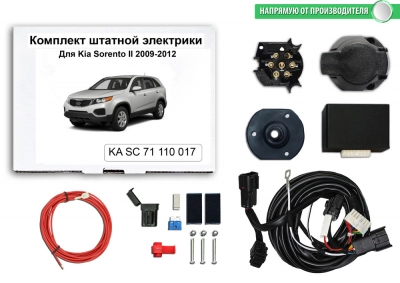 Штатная электрика для ТСУ Kia Sorento 2009-2012 с Блоком