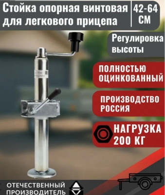Стойка Опорная Винтовая L = 423 мм