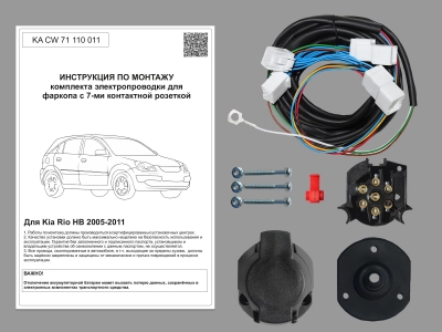 Штатная электрика для ТСУ Kia Rio HB 2005-2011