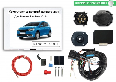Штатная электрика для ТСУ RENAULT SANDERO 2014-