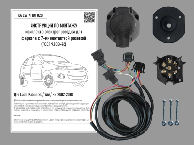 Штатная электрика для ТСУ LADA Kalina 2004-2018