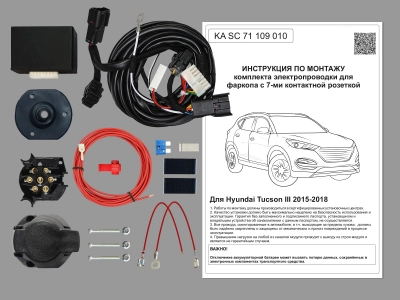 Штатная электрика для ТСУ Hyundai Tucson 2015-2018 с Блоком