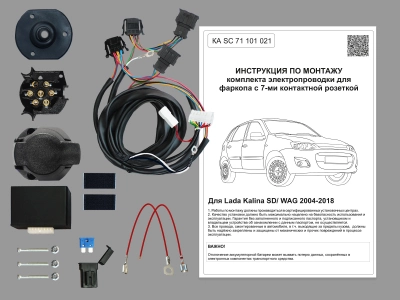 Штатная электрика для ТСУ LADA Kalina 2004-2018 с блоком