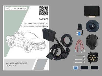 Штатная электрика для ТСУ Volkswagen Amarok 2010-2016 с Блоком