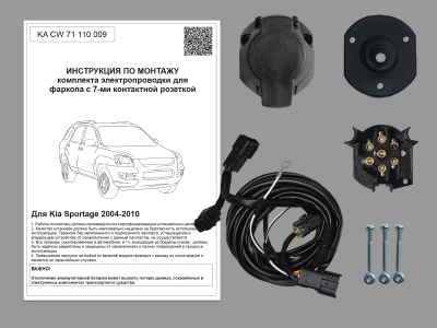 Штатная электрика для ТСУ Kia Sportage  2004-2010