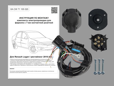 Штатная электрика для ТСУ Renault Logan I рестайлинг 2010-2014 7 pin