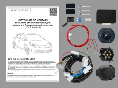 Штатная электрика для ТСУ Kia Cerato 2013-2020 с блоком