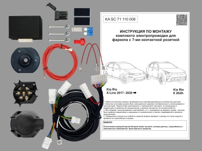 Штатная электрика для ТСУ Kia Rio X-Line 2017-2020, Kia Rio X 2020-2022 с Блоком