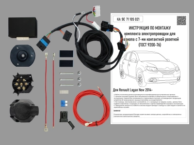 Штатная электрика для ТСУ RENAULT LOGAN New 2014- с Блоком