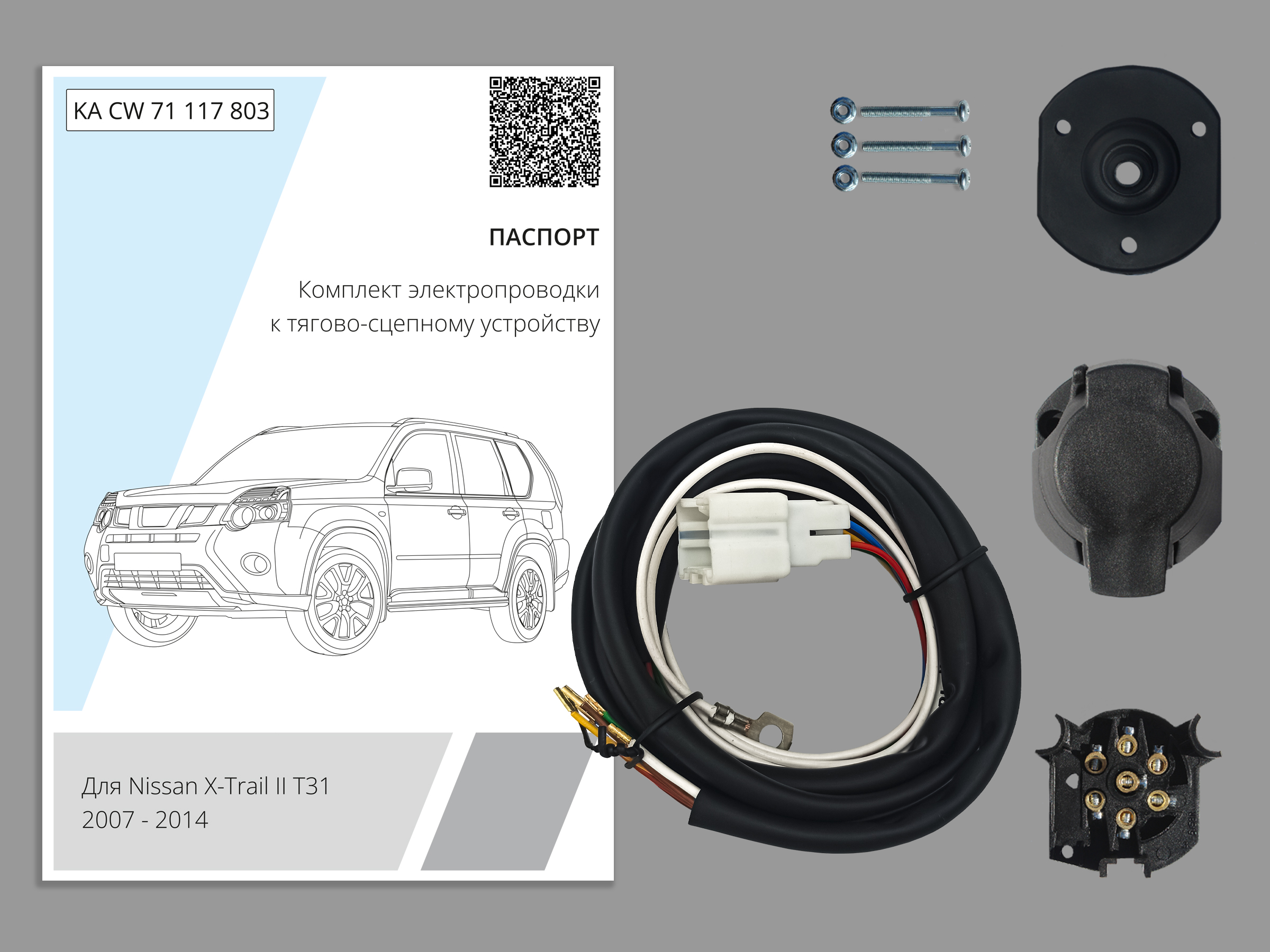 Штатная электрика для ТСУ Nissan Х-Trail "T31" 2007-2015 Штатная электрика для ТСУ Nissan Х-Trail "T31" 2007-2015